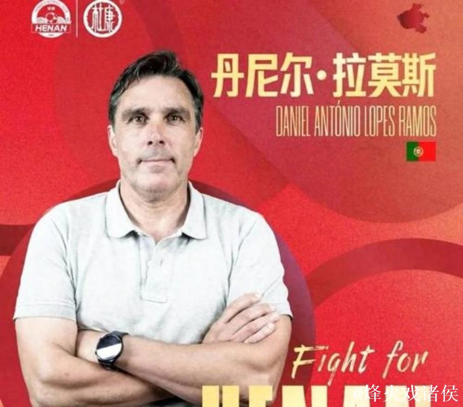 官方:河南俱乐部酒祖杜康主教练拉莫斯当选年度最佳教练 官方:河南俱乐部酒祖杜康主教练拉莫斯当选年度最佳教练