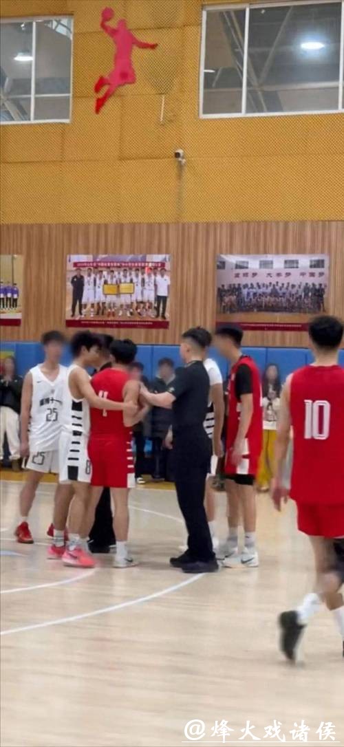 中国高中篮球联赛山东赛区冲突事件处罚结果公布：3人被禁赛1年