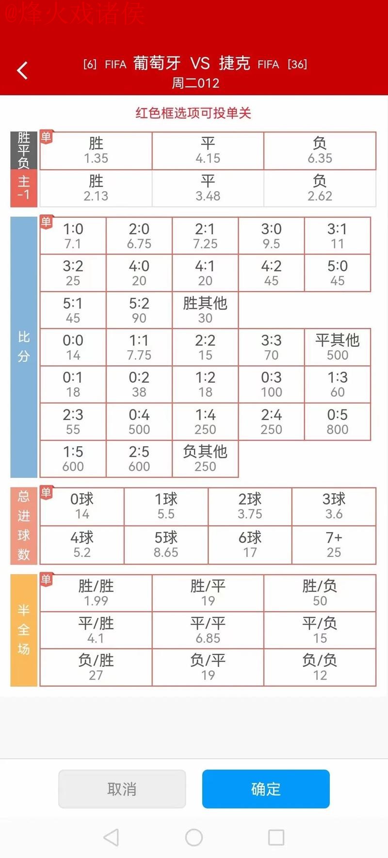 2026世界杯滚球投注赔率与推荐分析
